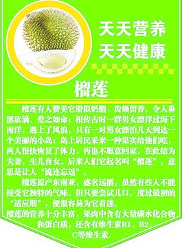 榴蓮（榴蓮圖缺失）圖片