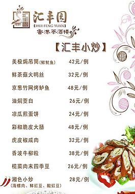 港式茶餐廳小炒菜單圖片