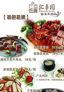 港式茶餐廳燒臘菜單圖片