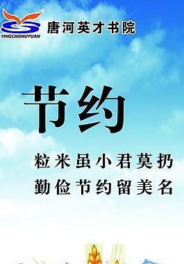 節(jié)約圖片
