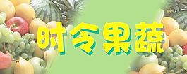 時令水果圖片