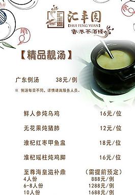 港式茶餐廳靚湯菜單圖片