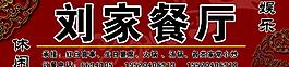 餐廳店招設(shè)計(jì)圖片