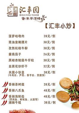 港式茶餐廳小炒菜單圖片