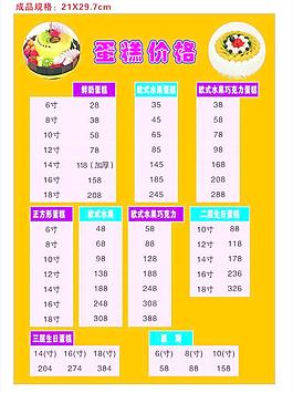 蛋糕價格表圖片