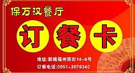 訂餐卡圖片