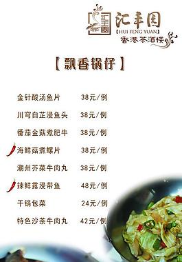 港式茶餐廳鍋仔菜單圖片