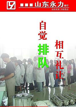 自覺排隊相互禮讓圖片