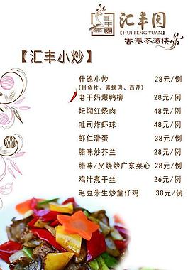 港式茶餐廳小炒菜單圖片