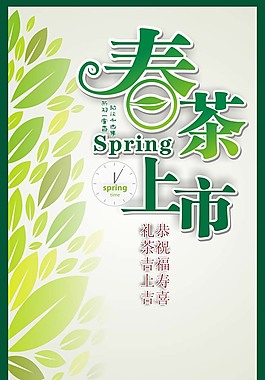 春茶展板广告设计模板矢量素材