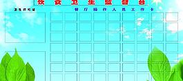 饮食卫生监督台图片