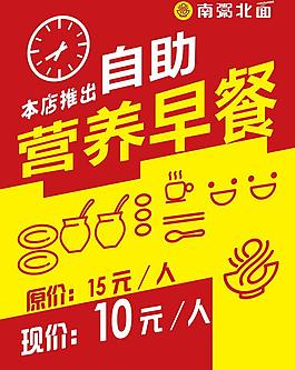 营养早餐海报图片