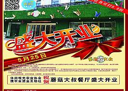 店鋪開業宣傳單圖片