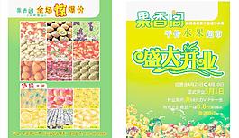 水果dm宣傳單圖片