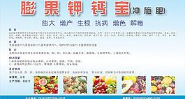 膨果鉀鈣寶圖片