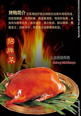 烤鴨海報圖片