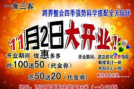 饭店广告图片