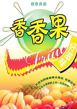 水果pop海報(bào)圖片