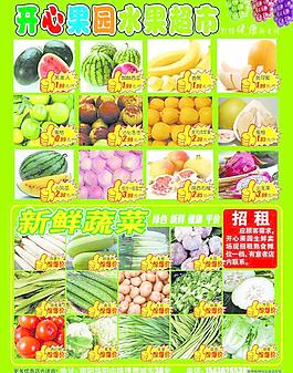 水果蔬菜彩頁圖片