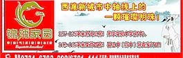 錦繡家園圖片