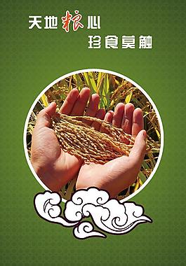 天地糧心圖片