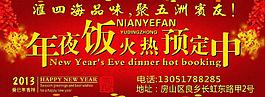 年夜饭火爆预定图片