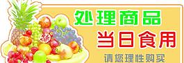 水果處理商品圖片