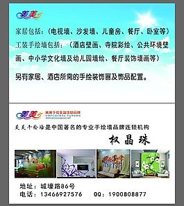美美手繪墻名片圖片