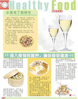 健康饮食图片