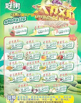 水果宣傳頁圖片
