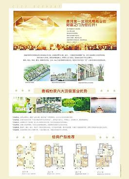 房地产背面宣传单页图片
