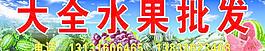 水果批發(fā)門頭圖片