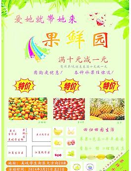 果鮮園宣傳單圖片