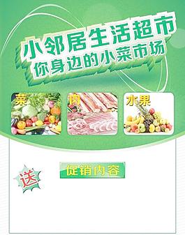 超市传单图片