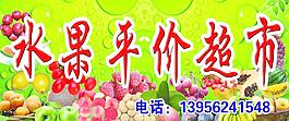 水果超市門頭圖片