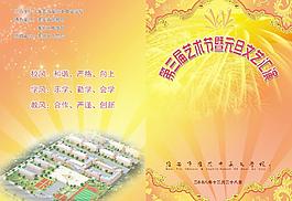 晚會節(jié)目單圖片