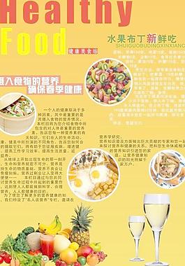 健康饮食图片