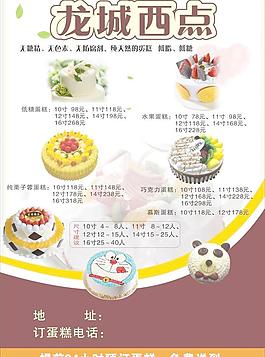 蛋糕海報圖片