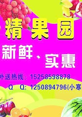 水果店宣传单图片