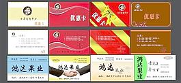 商场礼宾卡 水果名片图片
