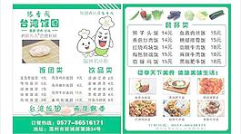 臺(tái)灣飯團(tuán)外賣卡圖片