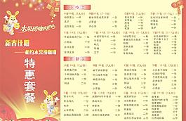 水果撈新春套餐價目表圖片