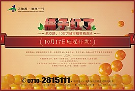 房地產(chǎn)海報(bào)模板矢量素材