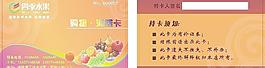 水果店購物消費卡圖片