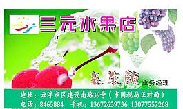 三元水果店圖片