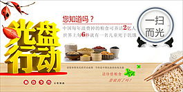 展板公益珍惜粮食矢量素材