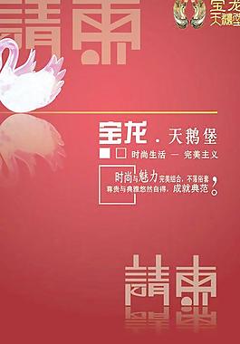 寶龍地產(chǎn)商務(wù)請柬PSD分層模