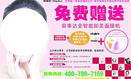 榮事達面膜機免費贈送圖片