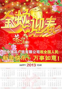 2013金蛇迎春公司年歷PSD模