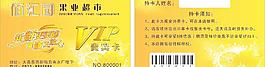購物卡 vip 充值圖片